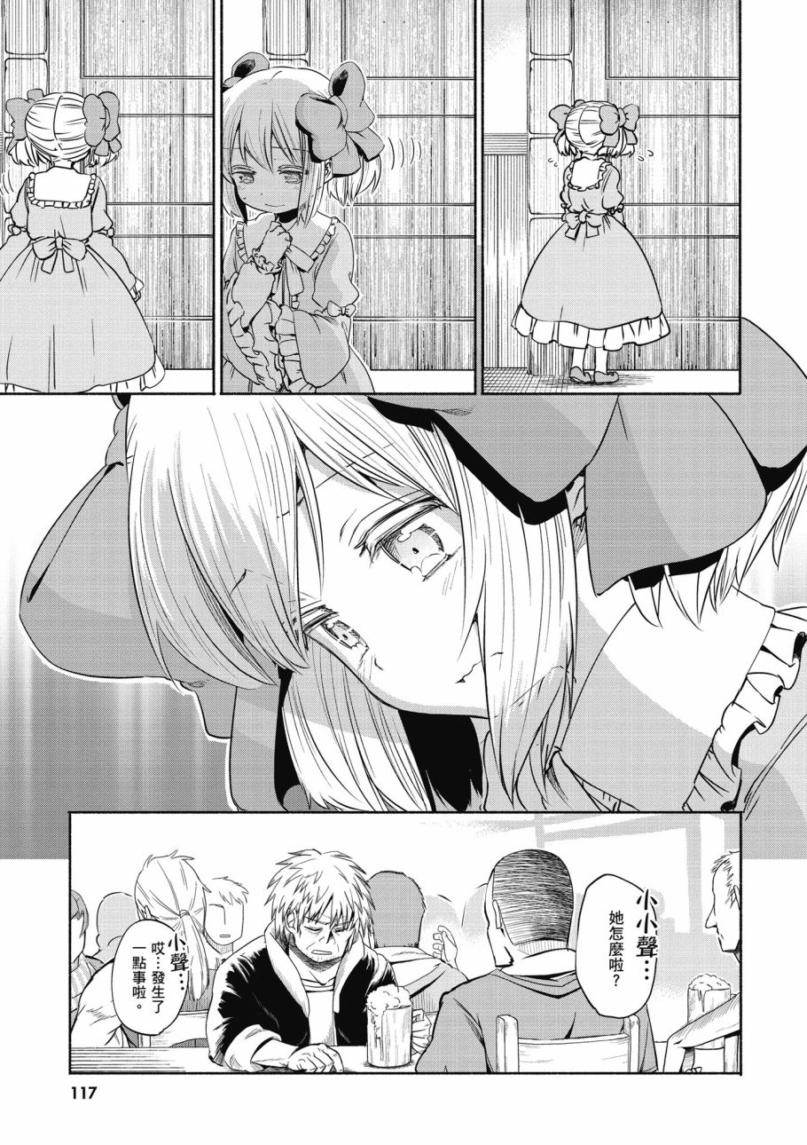 《为了女儿击倒魔王》漫画最新章节第1卷免费下拉式在线观看章节第【119】张图片