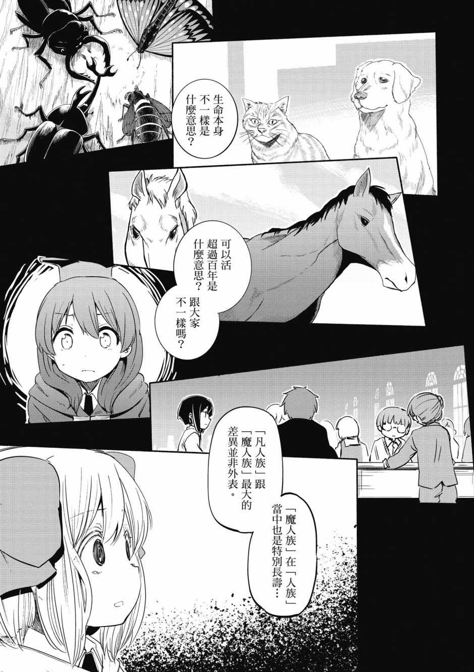 《为了女儿击倒魔王》漫画最新章节第3卷免费下拉式在线观看章节第【83】张图片