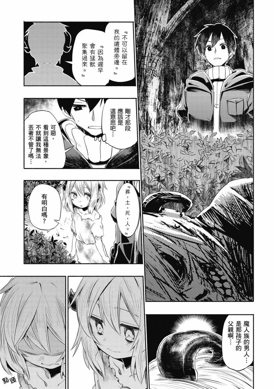 《为了女儿击倒魔王》漫画最新章节第1卷免费下拉式在线观看章节第【11】张图片