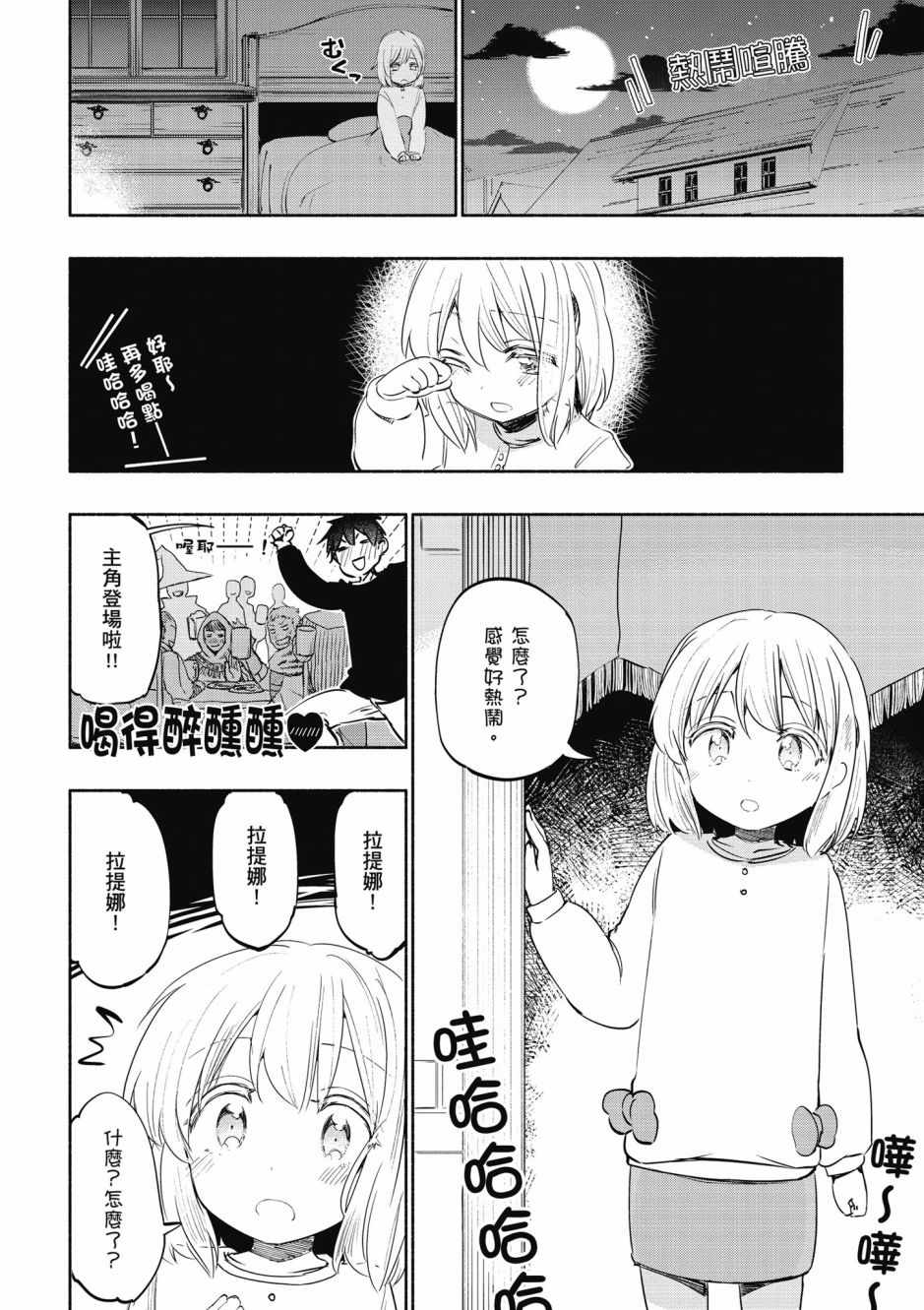 《为了女儿击倒魔王》漫画最新章节第3卷免费下拉式在线观看章节第【118】张图片