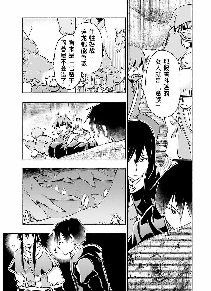 《为了女儿击倒魔王》漫画最新章节第2卷免费下拉式在线观看章节第【45】张图片