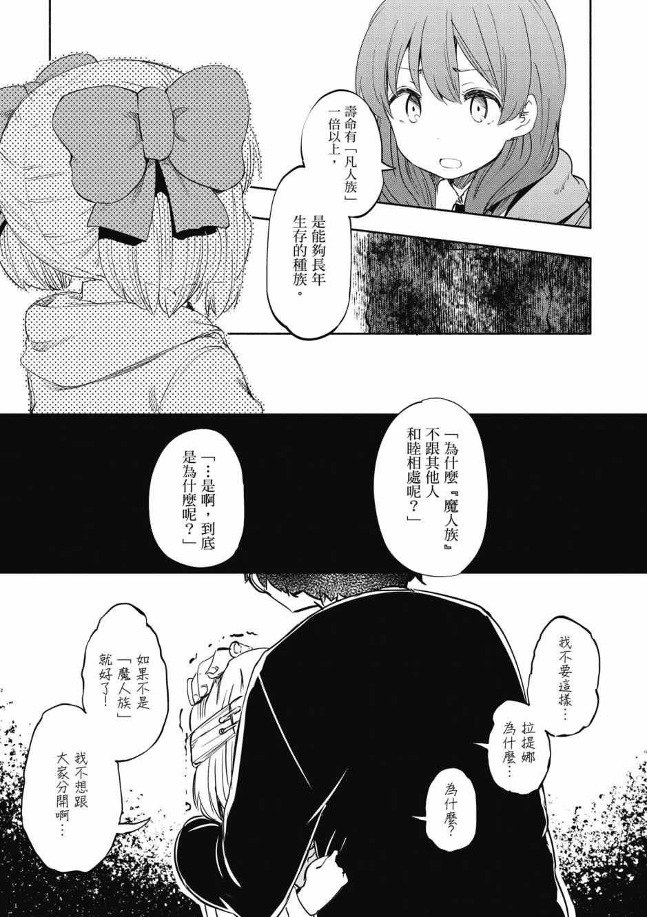 《为了女儿击倒魔王》漫画最新章节第3卷免费下拉式在线观看章节第【84】张图片