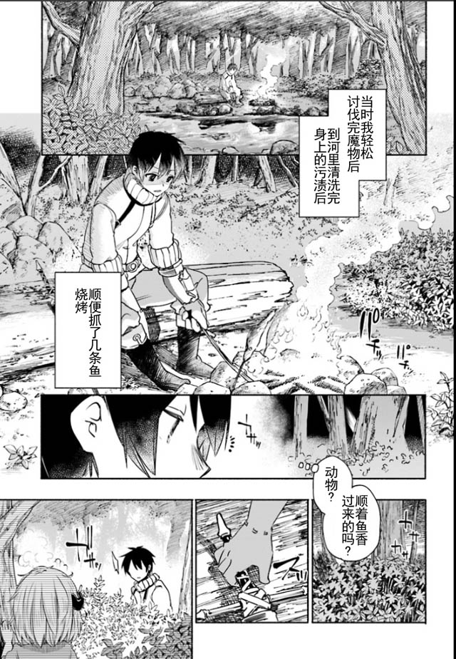 《为了女儿击倒魔王》漫画最新章节第1话免费下拉式在线观看章节第【4】张图片