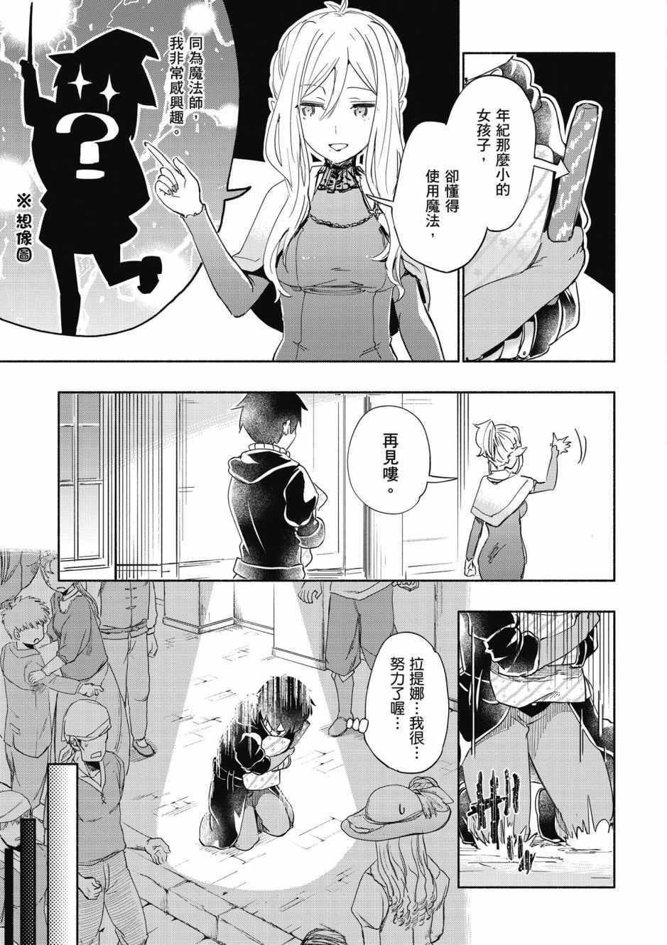 《为了女儿击倒魔王》漫画最新章节第4卷免费下拉式在线观看章节第【119】张图片