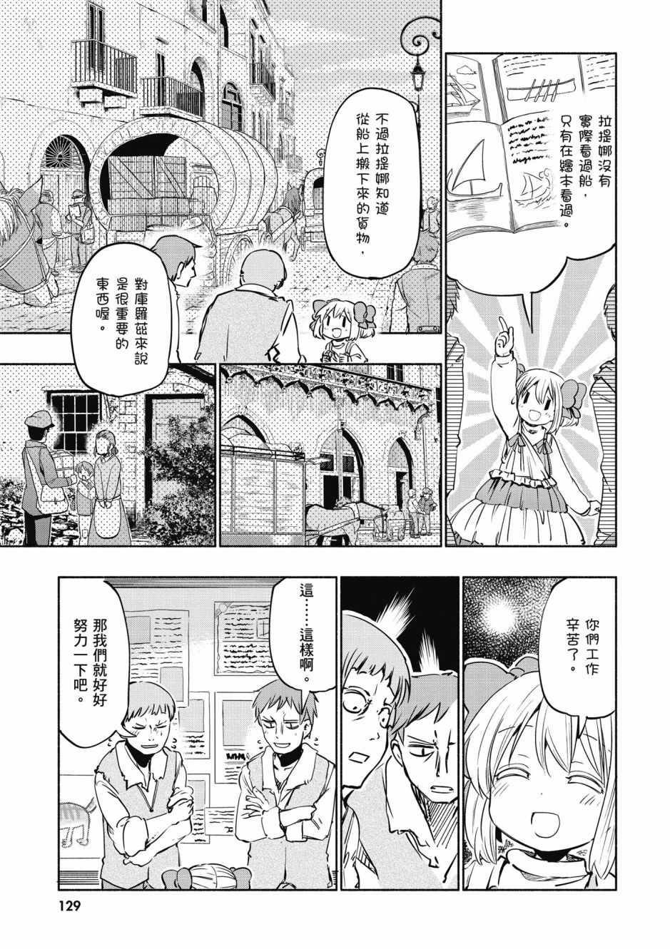 《为了女儿击倒魔王》漫画最新章节第3卷免费下拉式在线观看章节第【131】张图片