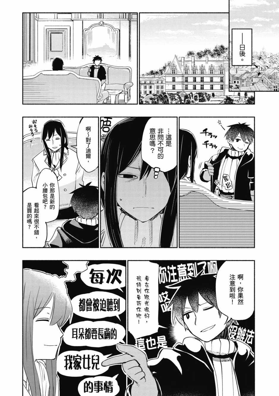 《为了女儿击倒魔王》漫画最新章节第4卷免费下拉式在线观看章节第【70】张图片