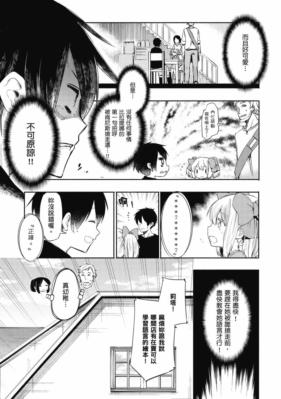 《为了女儿击倒魔王》漫画最新章节第1卷免费下拉式在线观看章节第【31】张图片