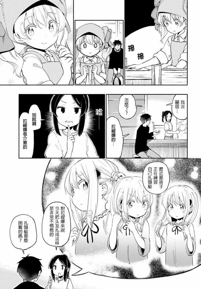 《为了女儿击倒魔王》漫画最新章节番外04免费下拉式在线观看章节第【3】张图片