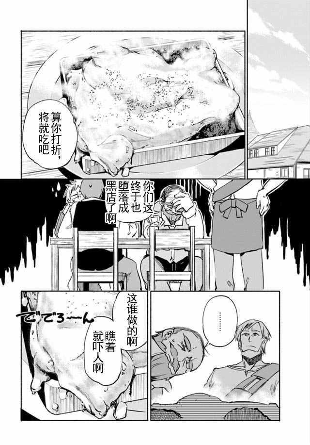 《为了女儿击倒魔王》漫画最新章节第8话免费下拉式在线观看章节第【10】张图片