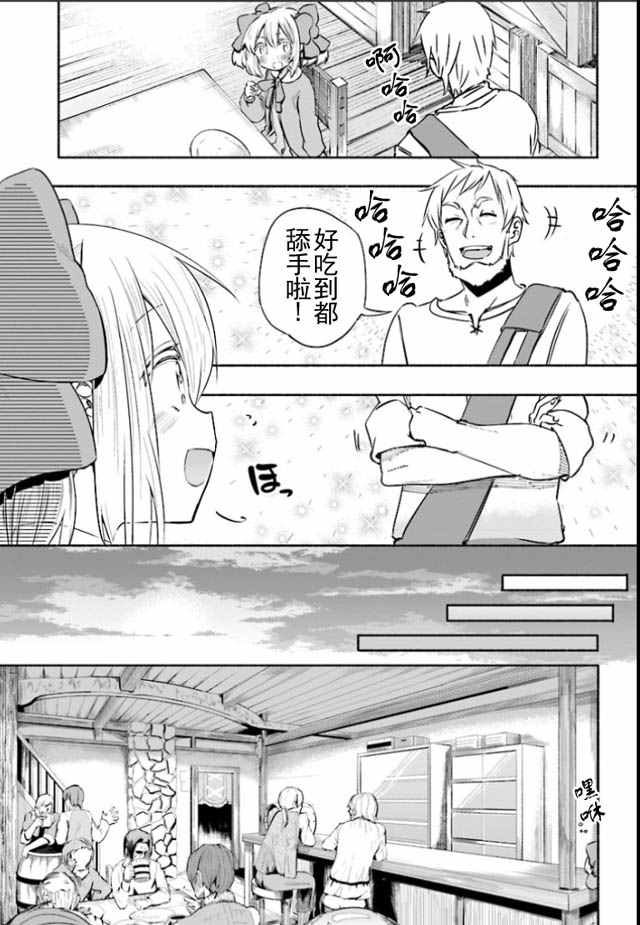 《为了女儿击倒魔王》漫画最新章节第3话免费下拉式在线观看章节第【19】张图片