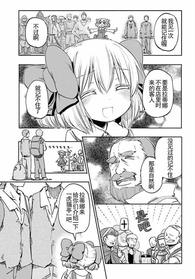 《为了女儿击倒魔王》漫画最新章节番外篇免费下拉式在线观看章节第【5】张图片