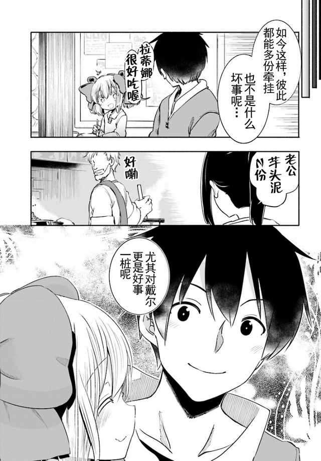 《为了女儿击倒魔王》漫画最新章节第4话免费下拉式在线观看章节第【20】张图片