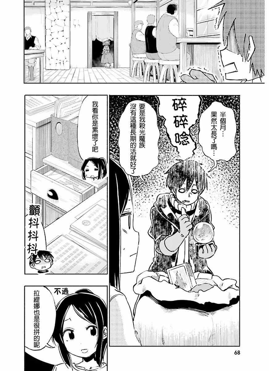 《为了女儿击倒魔王》漫画最新章节第2卷免费下拉式在线观看章节第【70】张图片