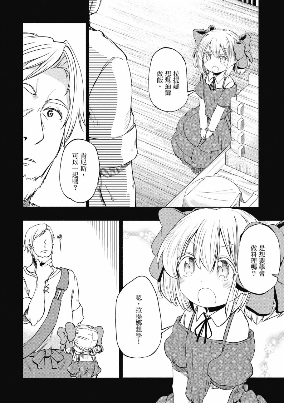 《为了女儿击倒魔王》漫画最新章节第1卷免费下拉式在线观看章节第【86】张图片