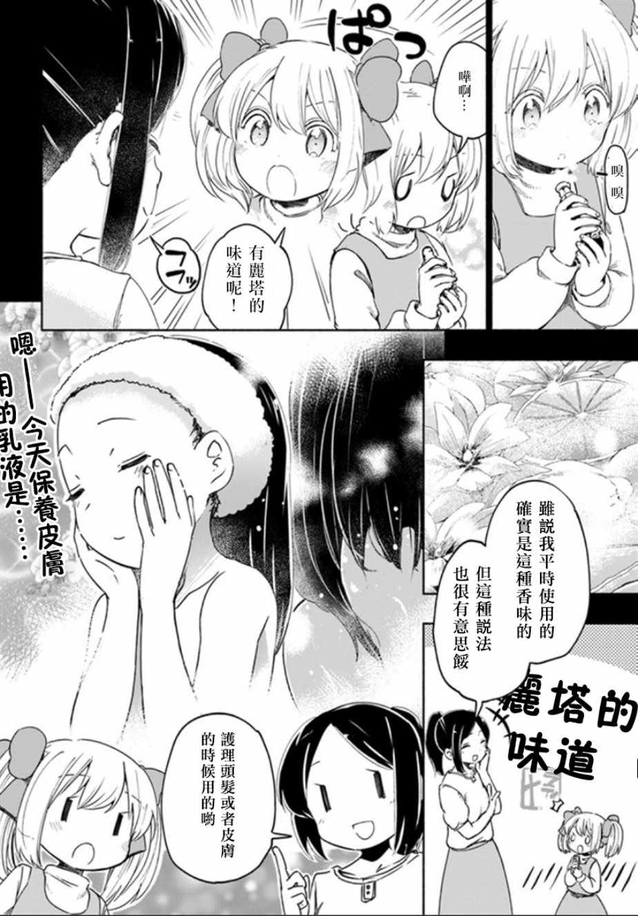 《为了女儿击倒魔王》漫画最新章节番外05免费下拉式在线观看章节第【6】张图片