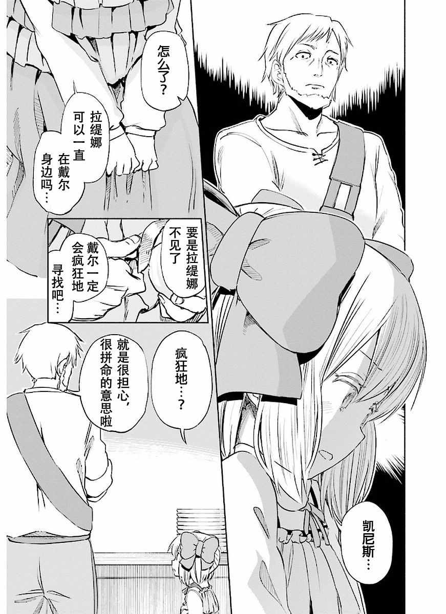 《为了女儿击倒魔王》漫画最新章节第2卷免费下拉式在线观看章节第【25】张图片