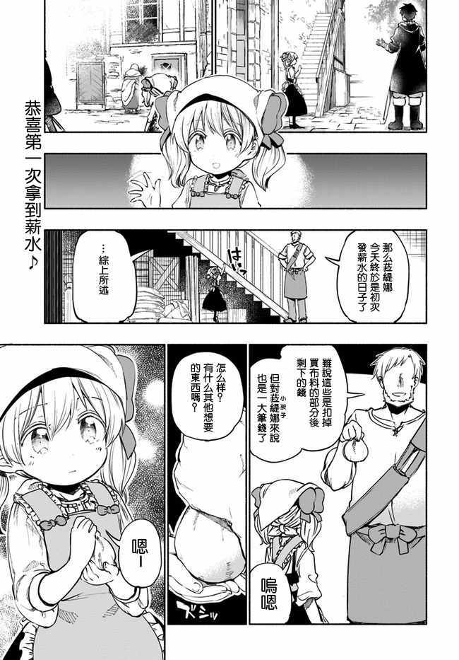 《为了女儿击倒魔王》漫画最新章节第20话免费下拉式在线观看章节第【1】张图片