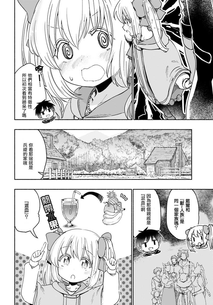 《为了女儿击倒魔王》漫画最新章节第31话 幼小的少女，把自己的枷锁告诉青年免费下拉式在线观看章节第【6】张图片