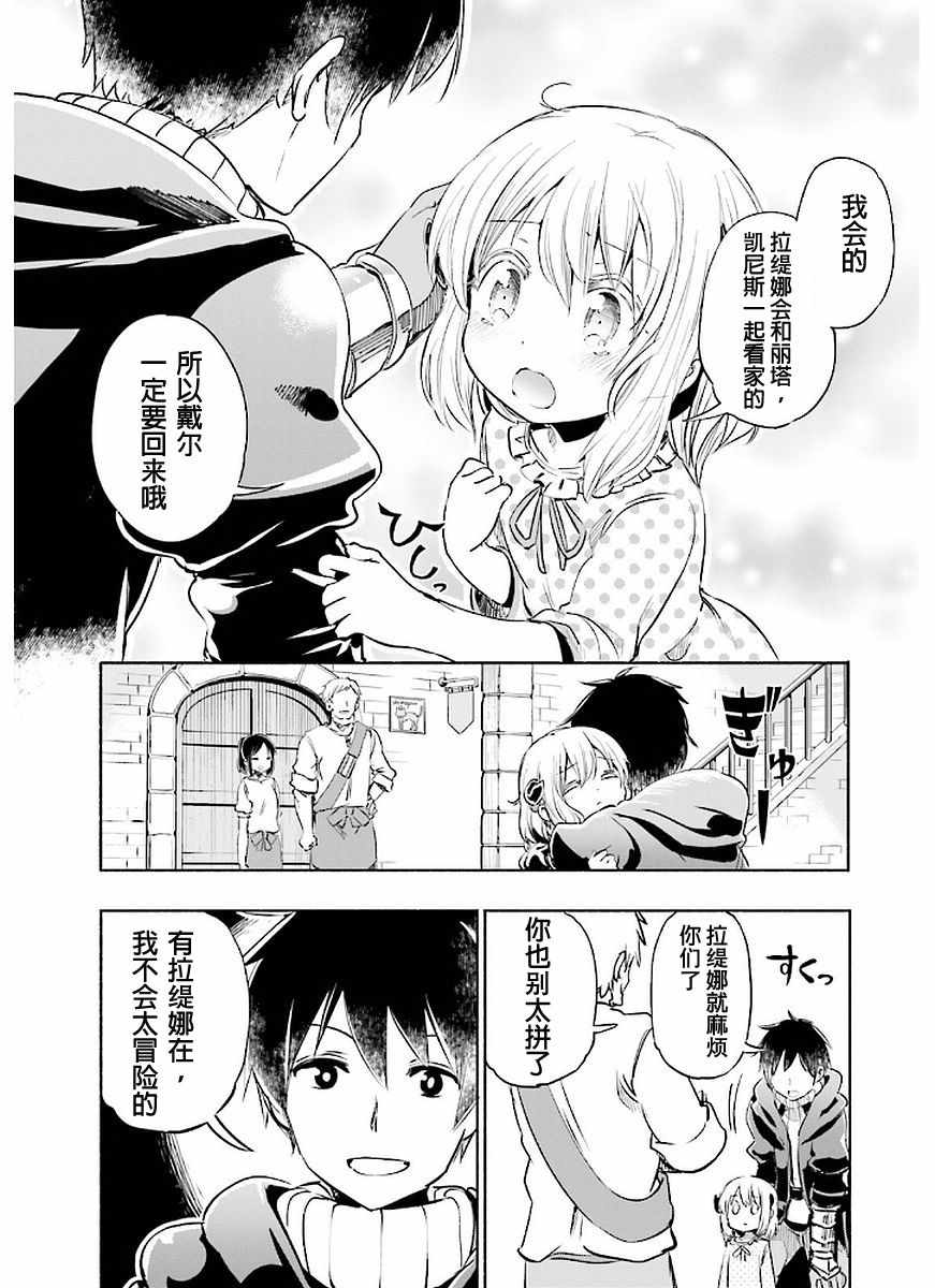 《为了女儿击倒魔王》漫画最新章节第2卷免费下拉式在线观看章节第【17】张图片