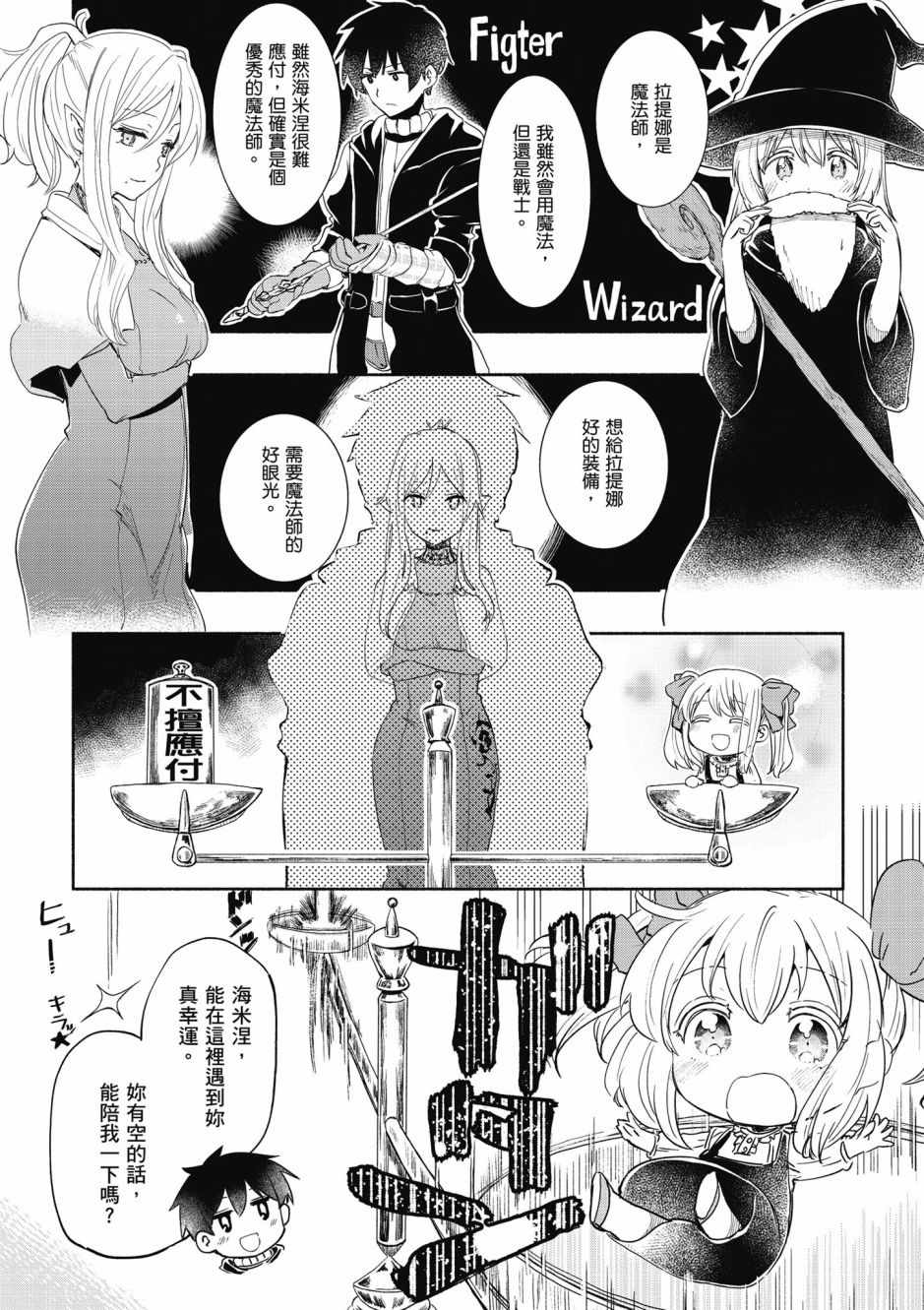 《为了女儿击倒魔王》漫画最新章节第4卷免费下拉式在线观看章节第【112】张图片