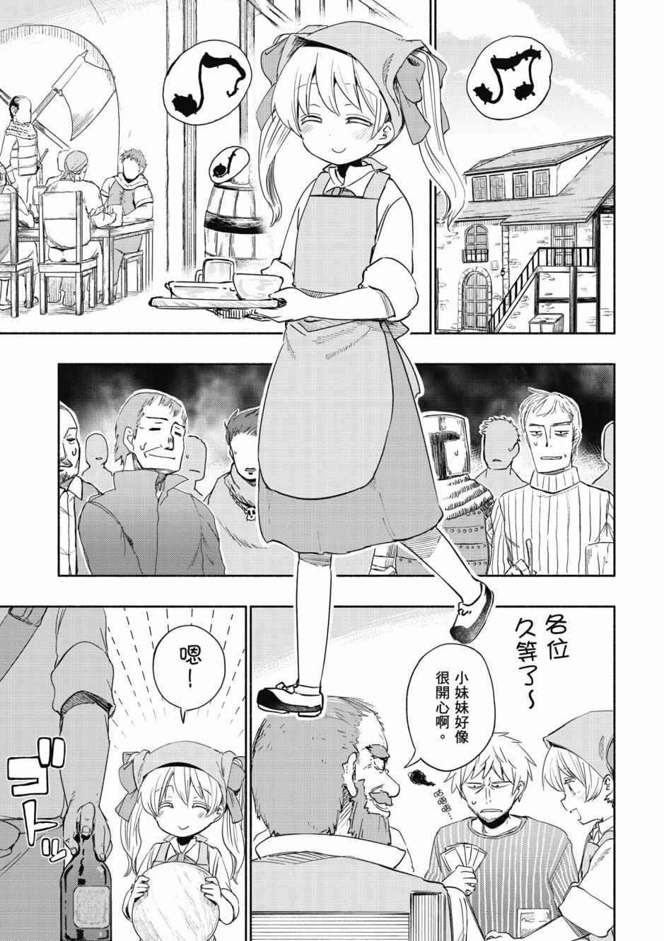 《为了女儿击倒魔王》漫画最新章节第4卷免费下拉式在线观看章节第【95】张图片