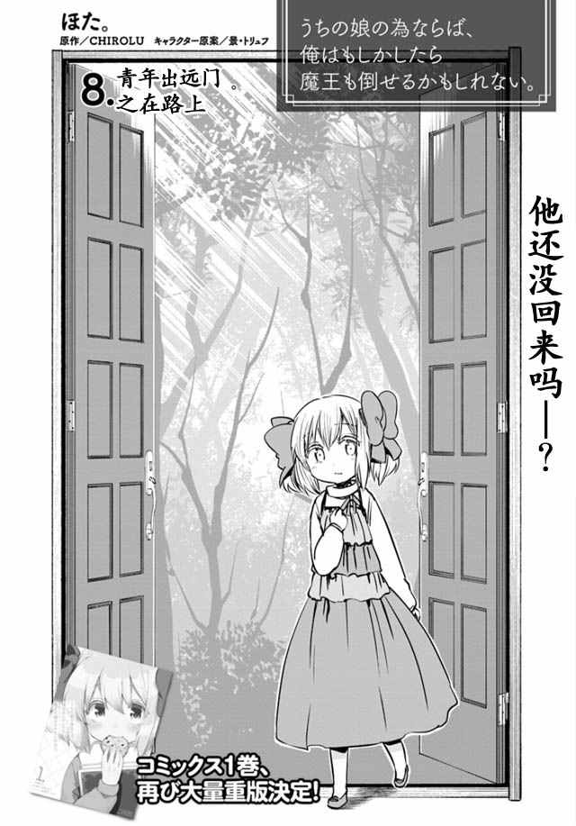 《为了女儿击倒魔王》漫画最新章节第8话免费下拉式在线观看章节第【2】张图片