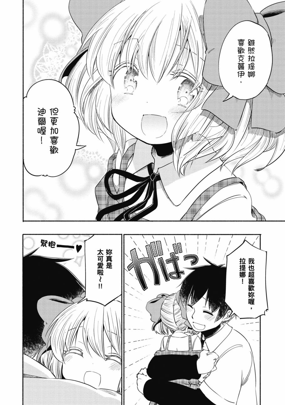 《为了女儿击倒魔王》漫画最新章节第1卷免费下拉式在线观看章节第【132】张图片