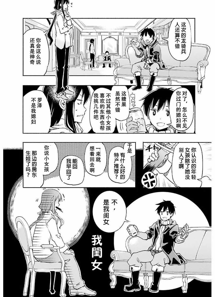 《为了女儿击倒魔王》漫画最新章节第2卷免费下拉式在线观看章节第【11】张图片