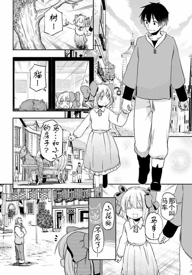 《为了女儿击倒魔王》漫画最新章节第4话免费下拉式在线观看章节第【9】张图片