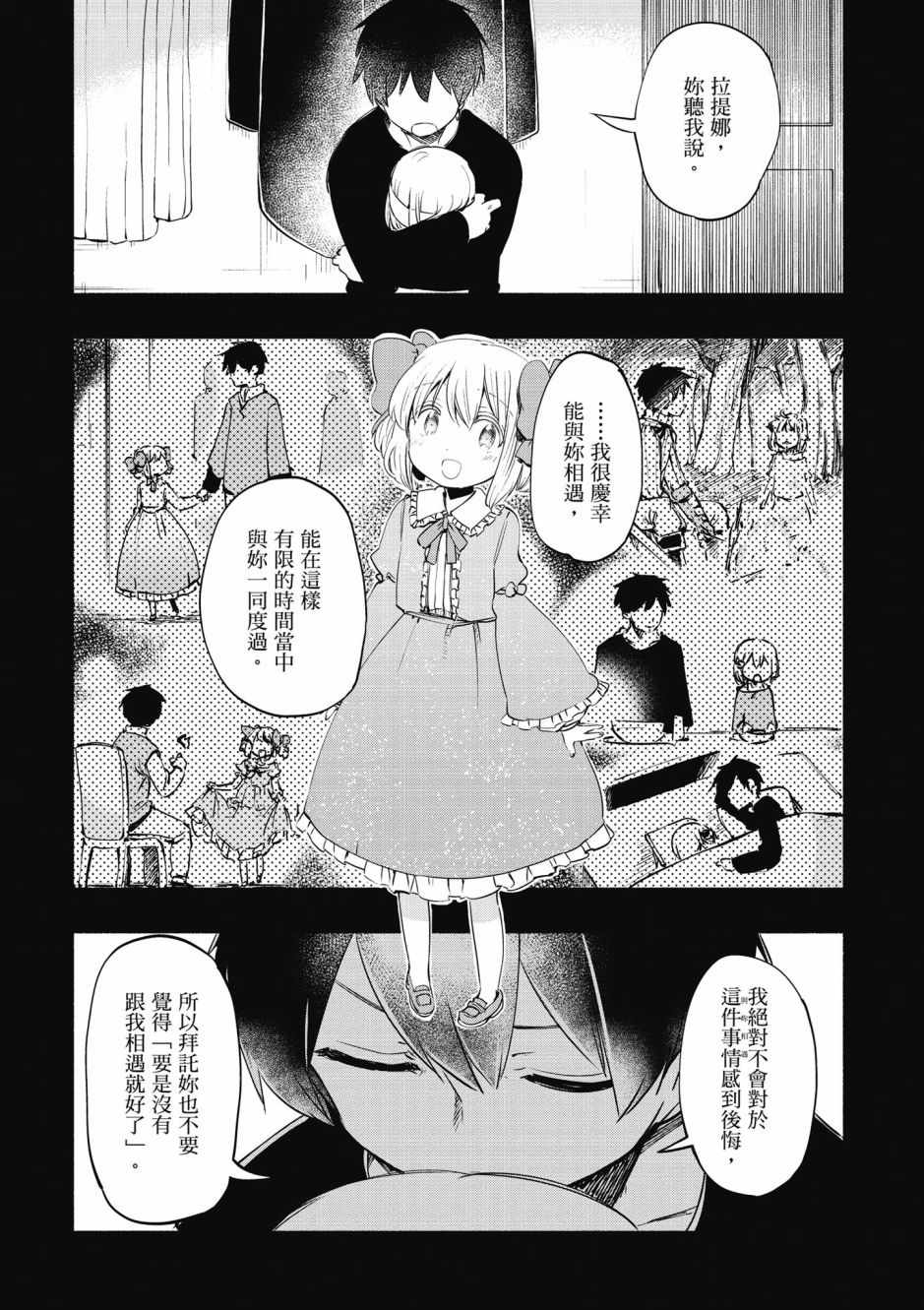 《为了女儿击倒魔王》漫画最新章节第3卷免费下拉式在线观看章节第【94】张图片