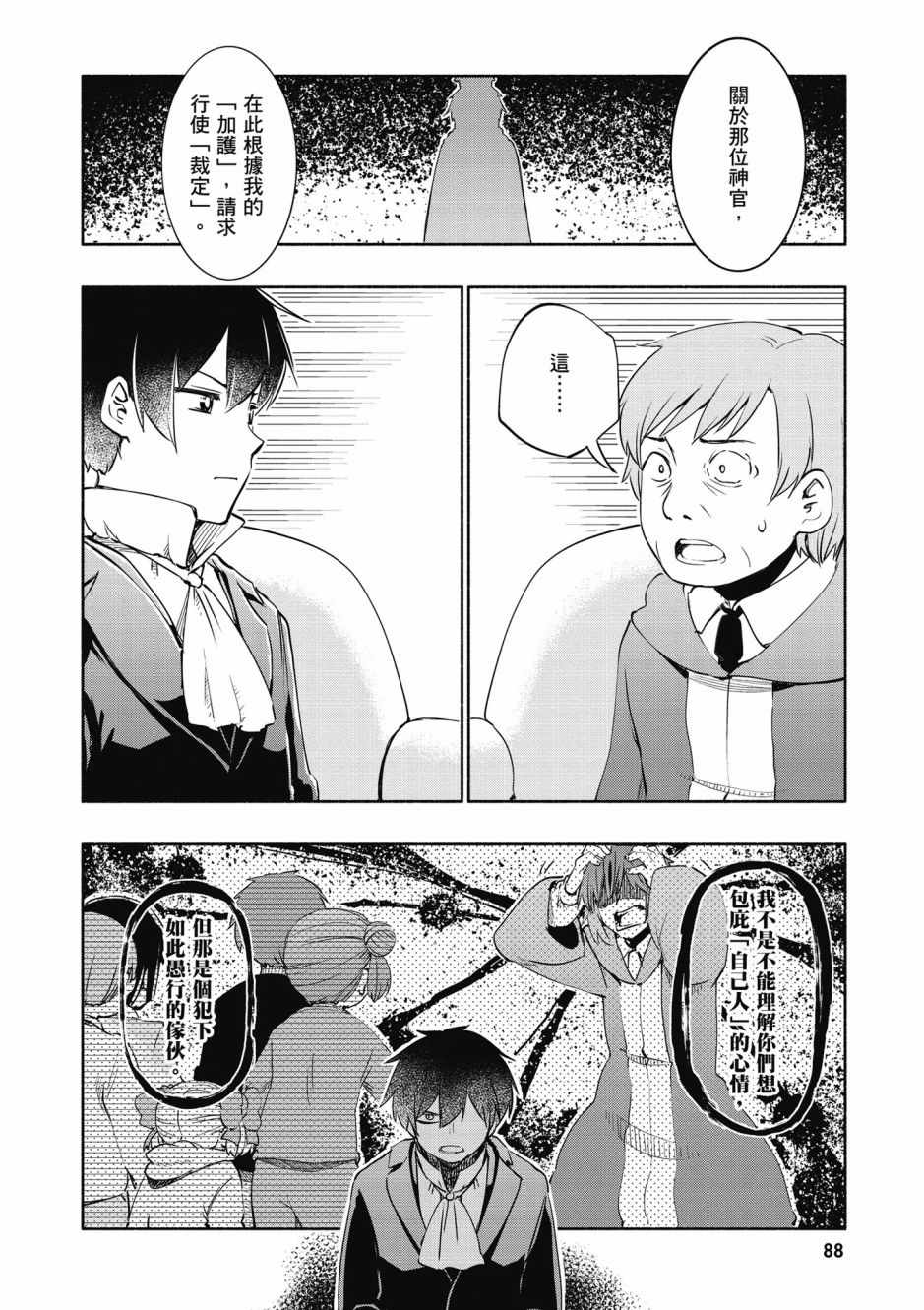 《为了女儿击倒魔王》漫画最新章节第3卷免费下拉式在线观看章节第【90】张图片