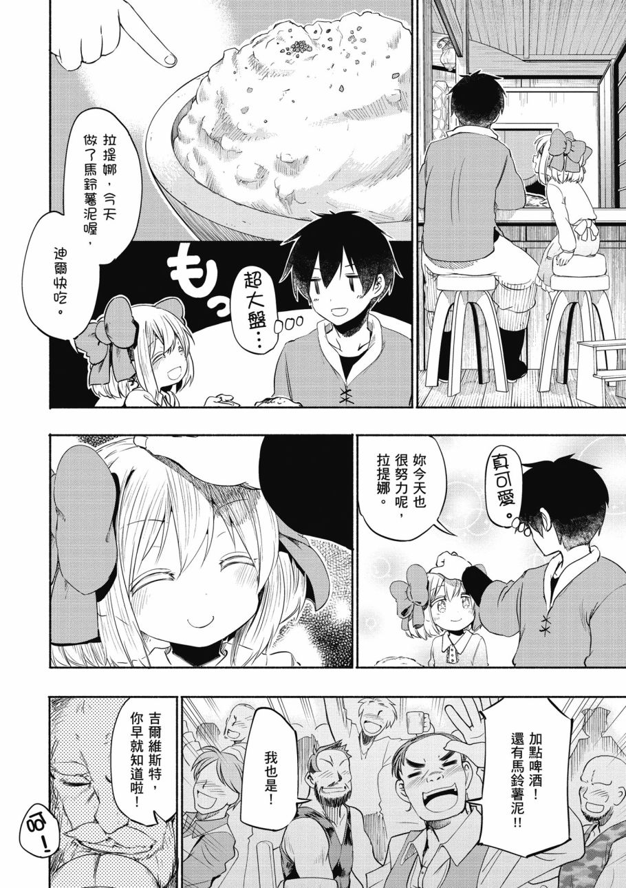 《为了女儿击倒魔王》漫画最新章节第1卷免费下拉式在线观看章节第【84】张图片