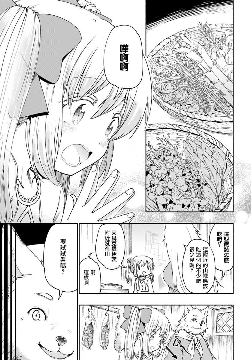 《为了女儿击倒魔王》漫画最新章节第31话 幼小的少女，把自己的枷锁告诉青年免费下拉式在线观看章节第【12】张图片