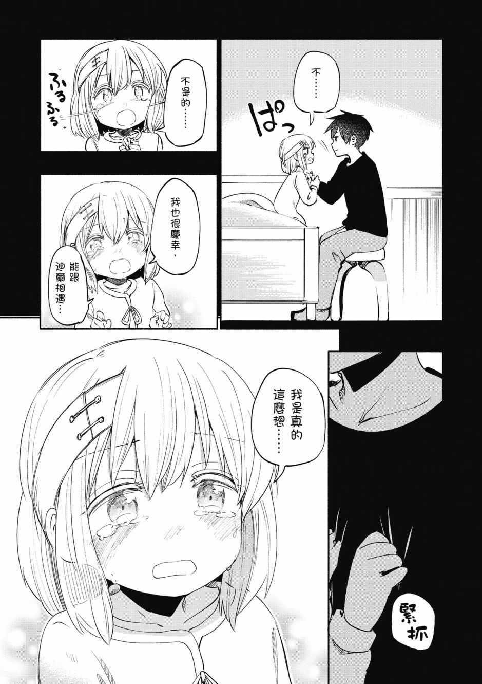 《为了女儿击倒魔王》漫画最新章节第3卷免费下拉式在线观看章节第【95】张图片