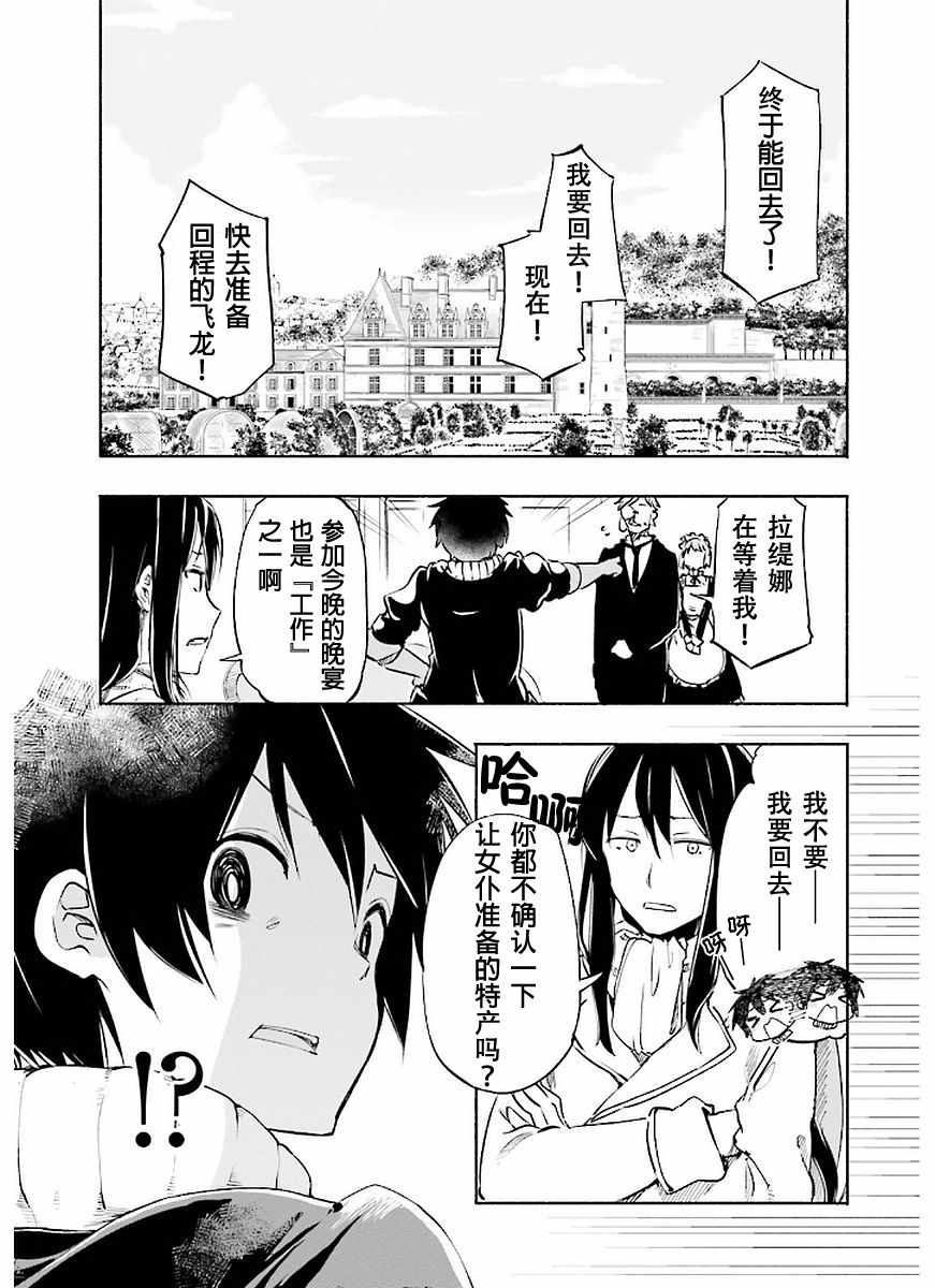 《为了女儿击倒魔王》漫画最新章节第2卷免费下拉式在线观看章节第【55】张图片