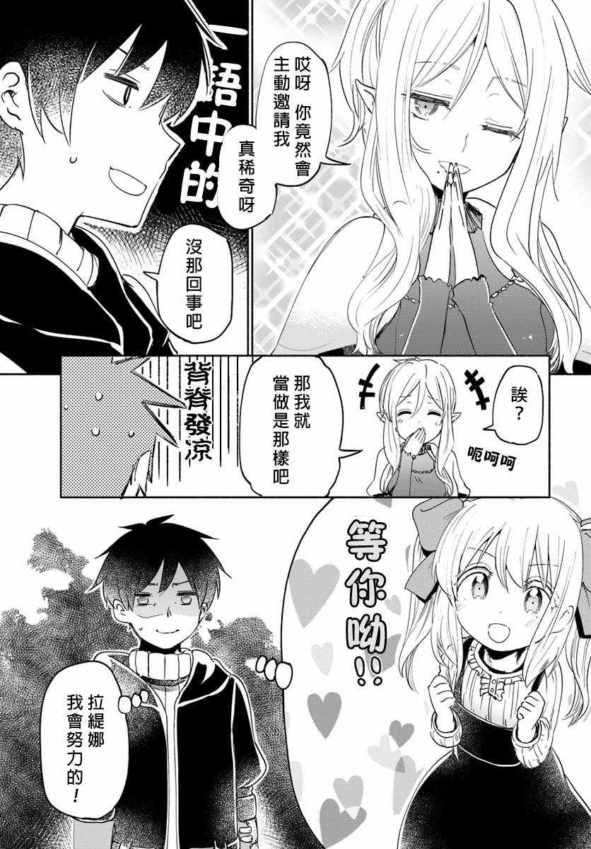 《为了女儿击倒魔王》漫画最新章节第24话免费下拉式在线观看章节第【3】张图片