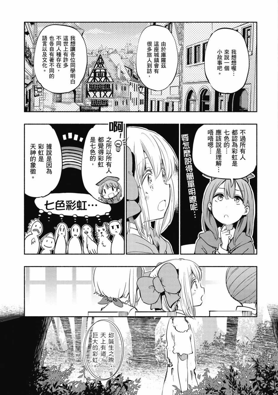 《为了女儿击倒魔王》漫画最新章节第3卷免费下拉式在线观看章节第【13】张图片