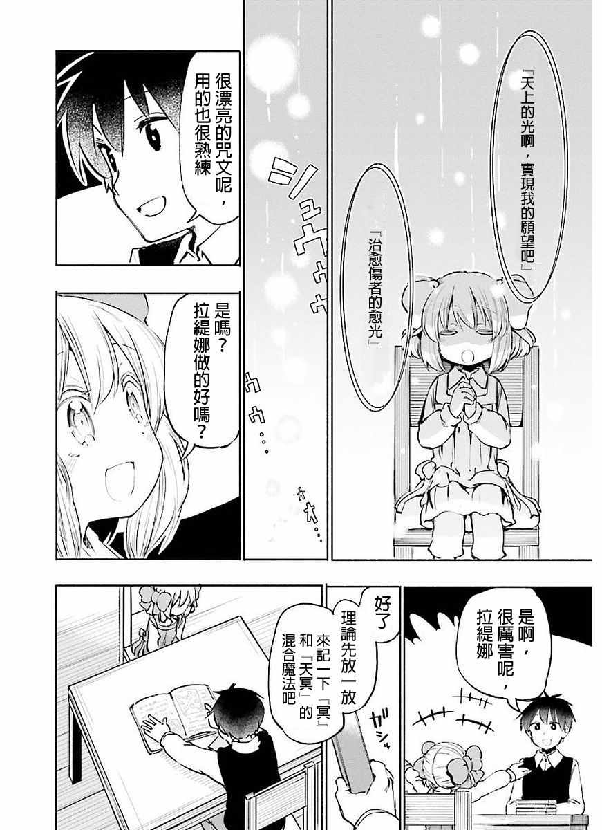 《为了女儿击倒魔王》漫画最新章节第2卷免费下拉式在线观看章节第【106】张图片