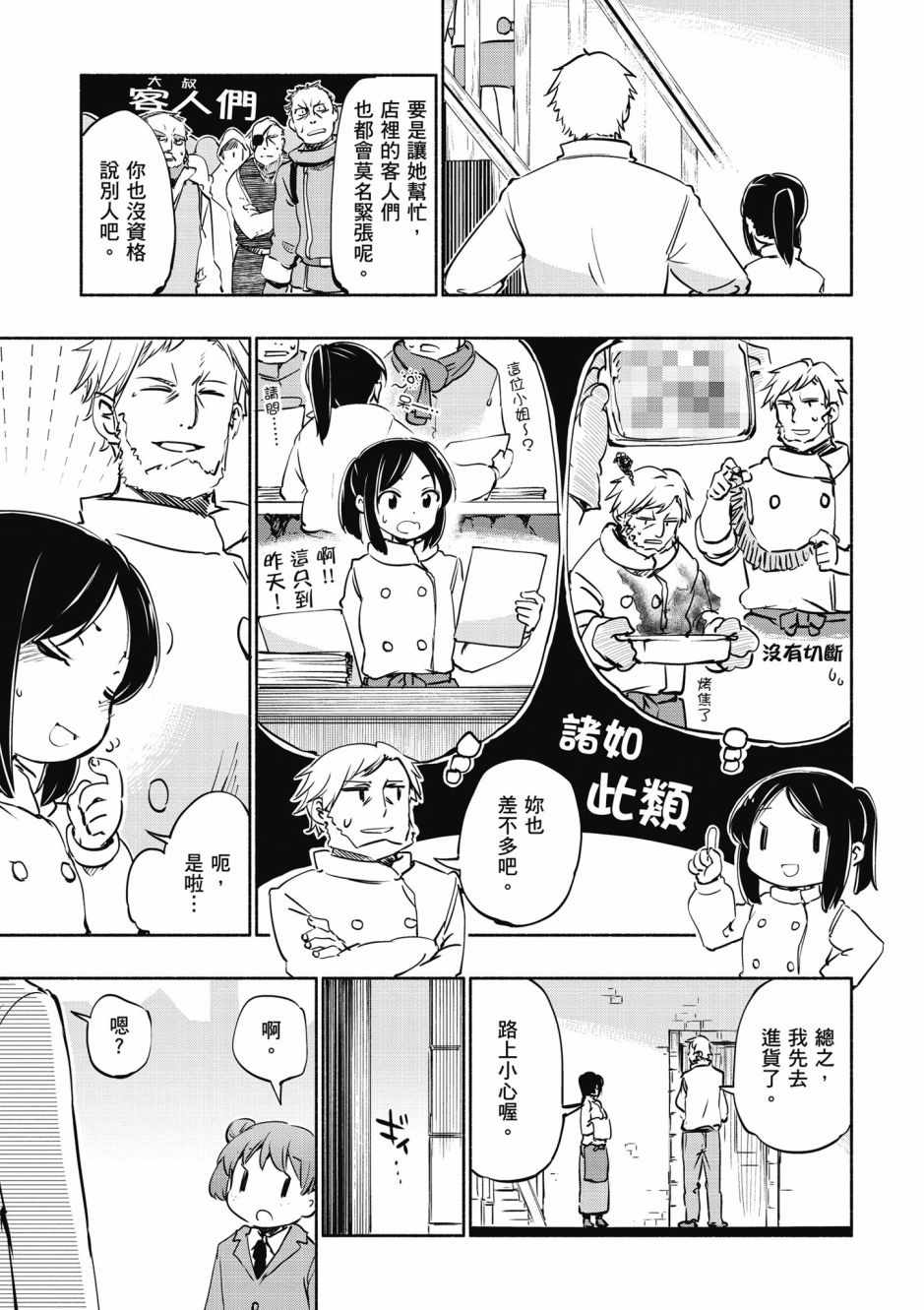 《为了女儿击倒魔王》漫画最新章节第3卷免费下拉式在线观看章节第【103】张图片