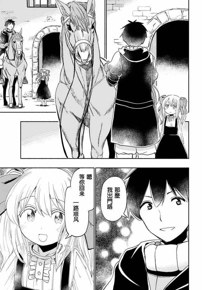 《为了女儿击倒魔王》漫画最新章节第23话免费下拉式在线观看章节第【1】张图片