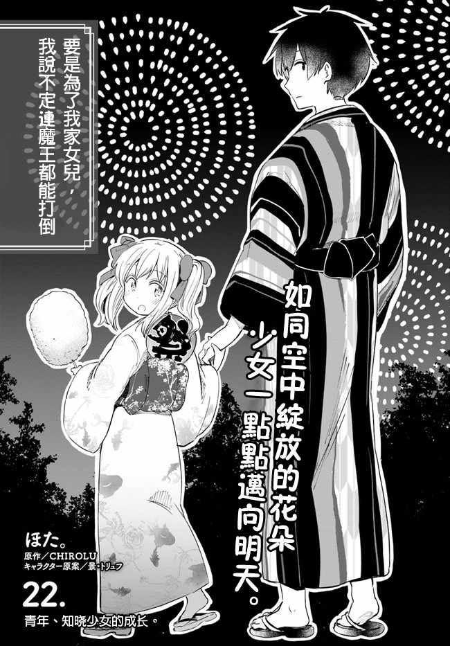 《为了女儿击倒魔王》漫画最新章节第22话免费下拉式在线观看章节第【3】张图片