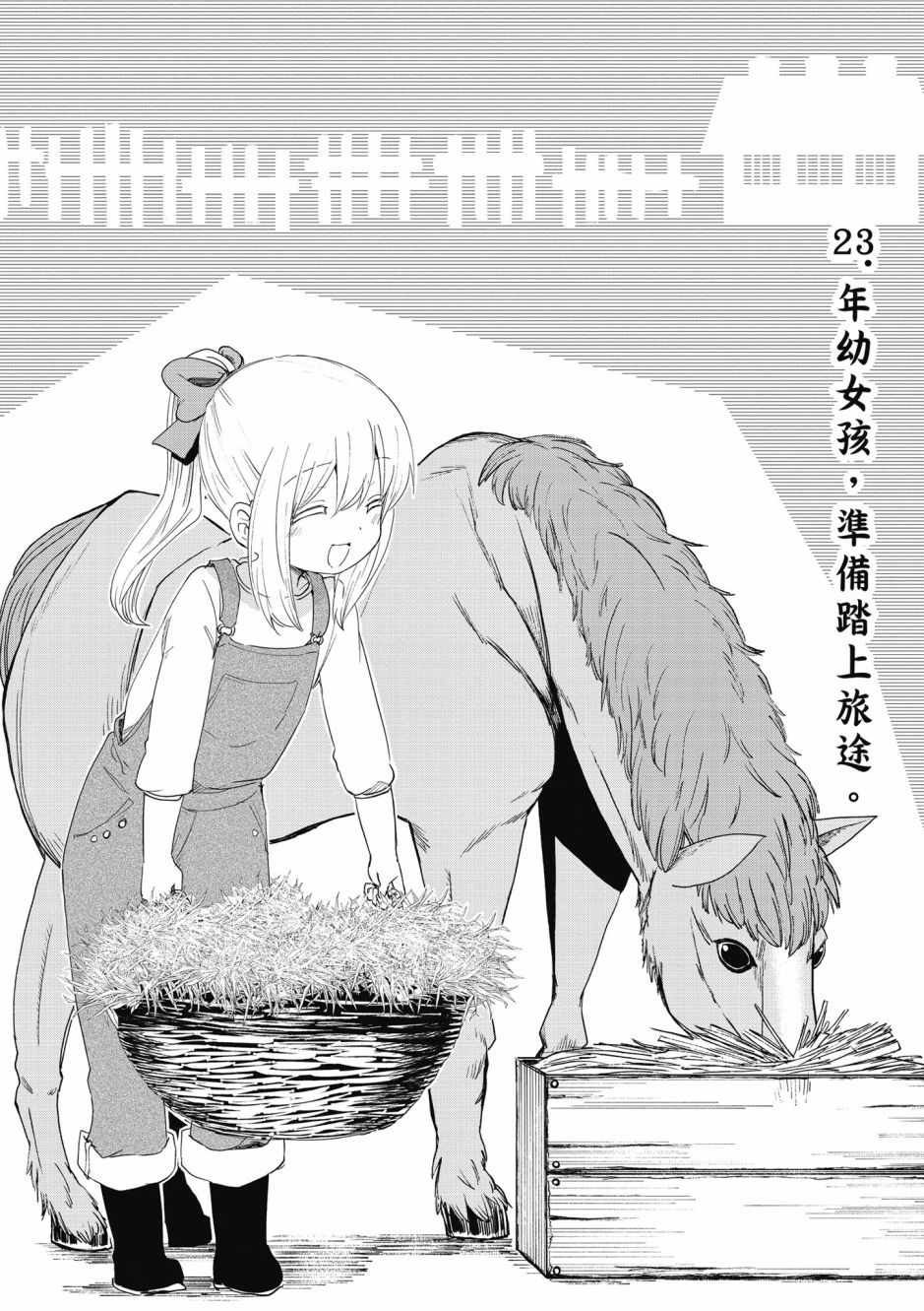 《为了女儿击倒魔王》漫画最新章节第4卷免费下拉式在线观看章节第【90】张图片