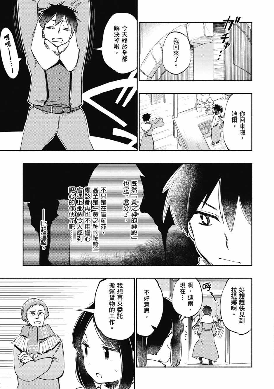 《为了女儿击倒魔王》漫画最新章节第3卷免费下拉式在线观看章节第【109】张图片