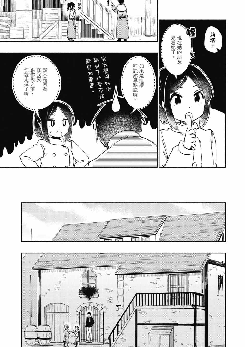 《为了女儿击倒魔王》漫画最新章节第3卷免费下拉式在线观看章节第【111】张图片