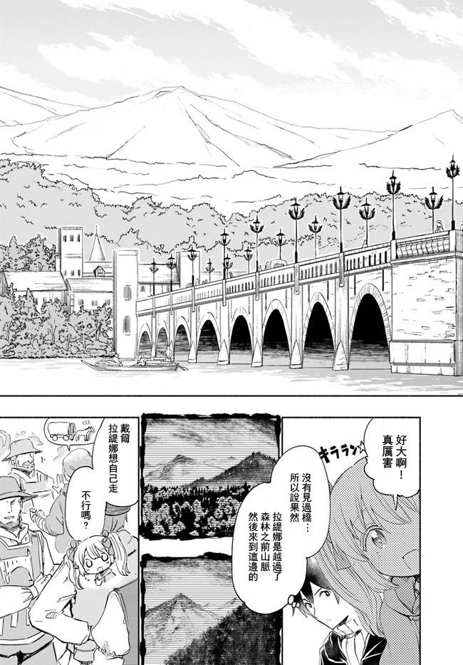 《为了女儿击倒魔王》漫画最新章节第25话免费下拉式在线观看章节第【21】张图片