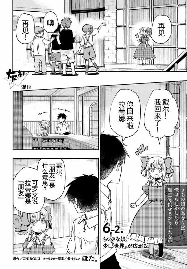 《为了女儿击倒魔王》漫画最新章节第6话免费下拉式在线观看章节第【2】张图片