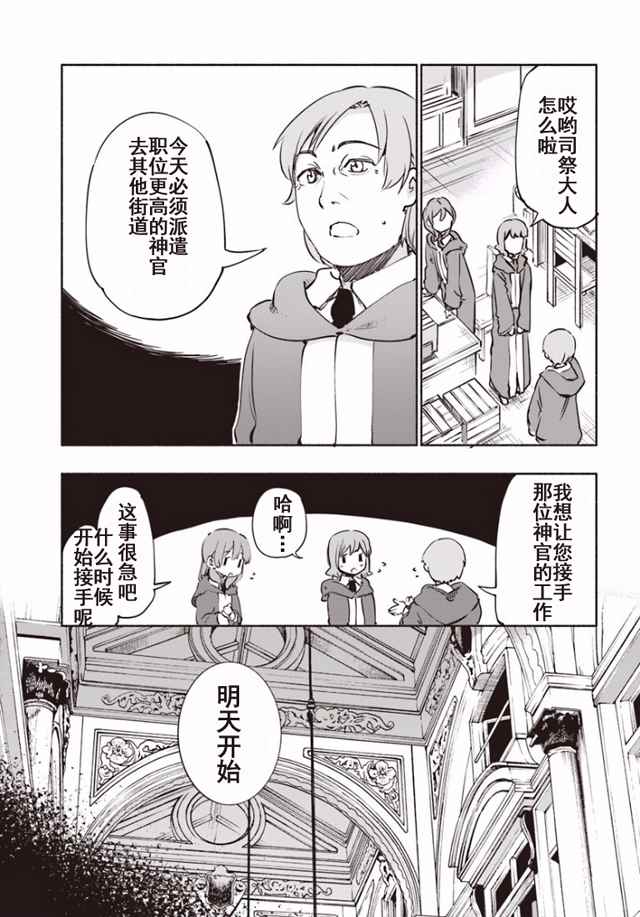 《为了女儿击倒魔王》漫画最新章节第13话免费下拉式在线观看章节第【16】张图片