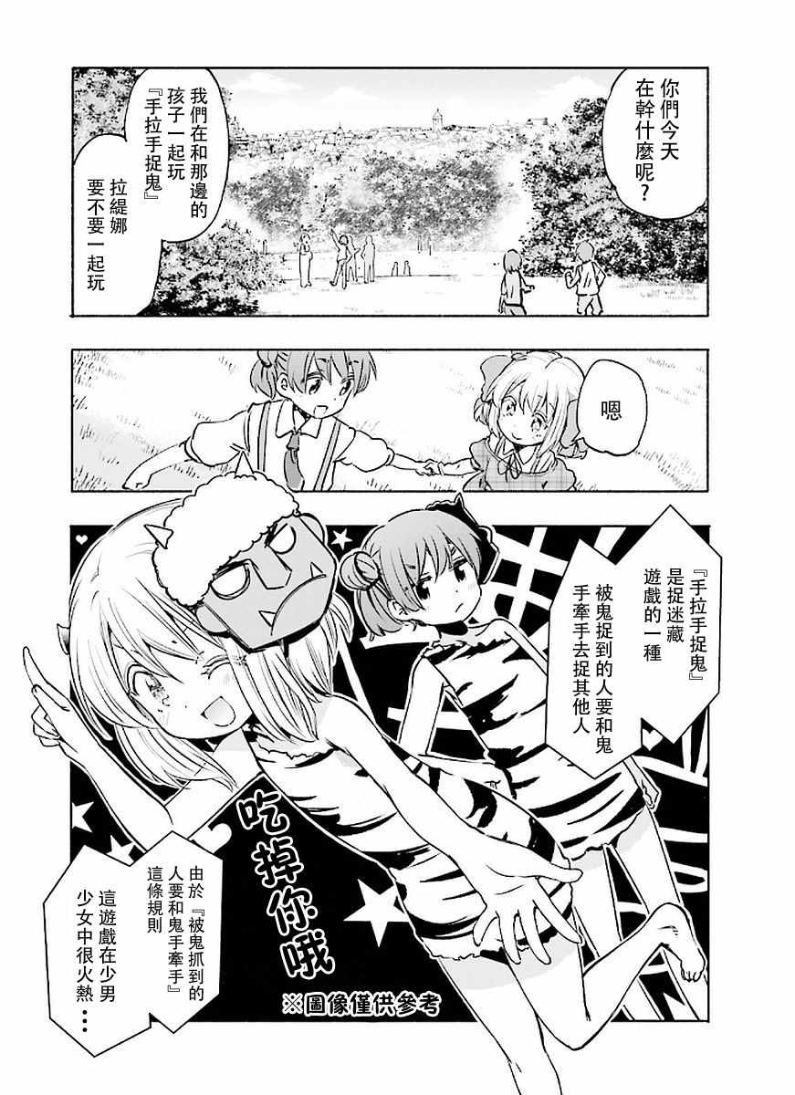 《为了女儿击倒魔王》漫画最新章节第2卷免费下拉式在线观看章节第【86】张图片