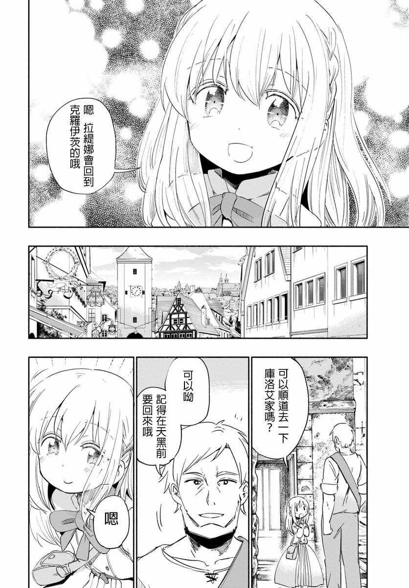 《为了女儿击倒魔王》漫画最新章节第24话免费下拉式在线观看章节第【12】张图片