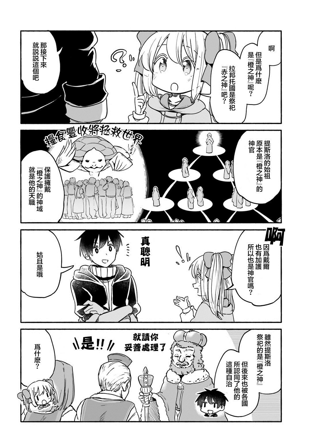 《为了女儿击倒魔王》漫画最新章节番外（6）免费下拉式在线观看章节第【4】张图片